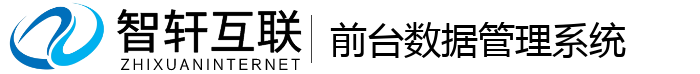 前台数据管理系统